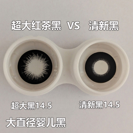 超大系列美瞳大直径红茶黑色婴儿瞳大眼自然近视正品彩色隐形眼镜