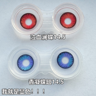 新品红色美瞳蓝色半年抛大直径14.5mm香凝蝶翅泣血澜蝶cos显色瞳