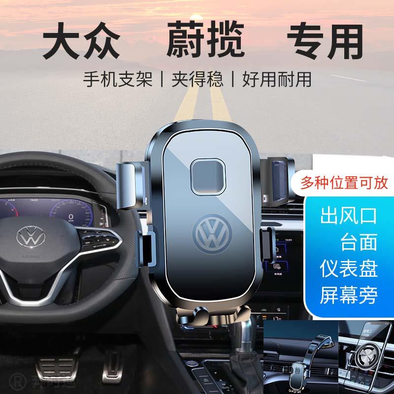 大众蔚揽专用汽车车载手机支架导航固定出风口贴片配件多功能防震