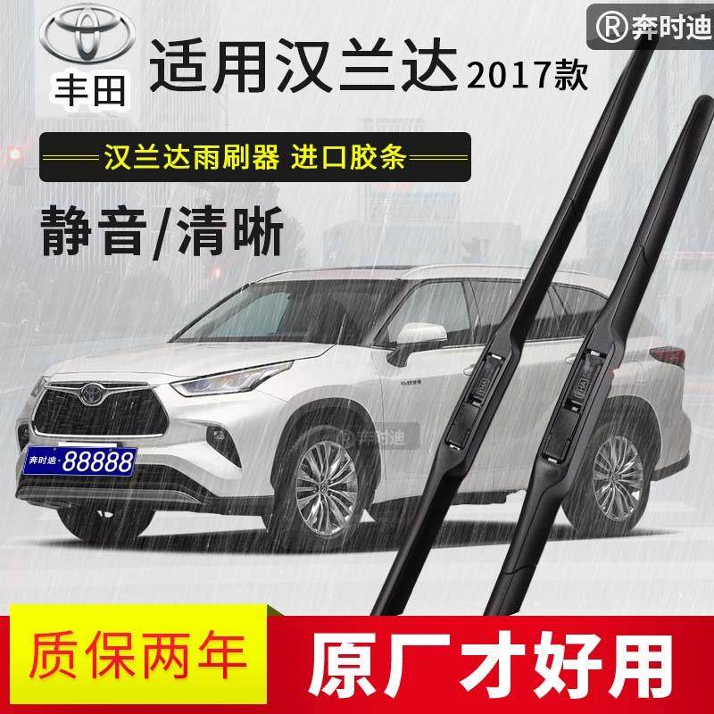 2017款丰田汉兰达汽车雨刷器原厂原装有骨胶条雨刮片配件静音专用,汽车零部件/养护/美容/维保,雨刮器,淘宝优惠券,粉丝福利购,淘宝优惠卷