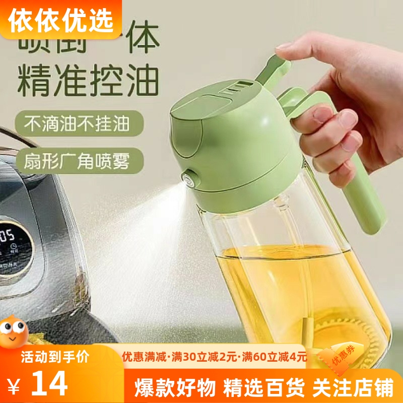 手提式喷油瓶喷油倒油二合一家用厨房玻璃喷油壶减脂喷油壶神器
