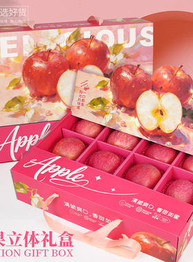 鲜元创新立式苹果专用礼品盒空盒8粒12粒包装盒节日红色通用盒