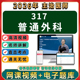 2026年普通外科学主治医师中级职称考试视频网课程题库真题讲义