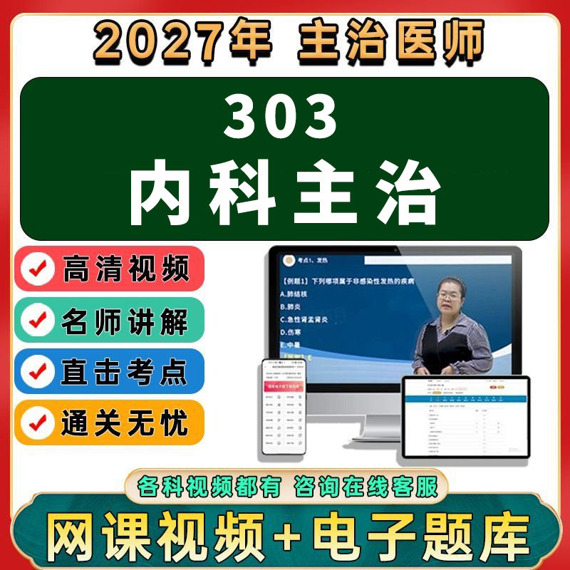 2027年大内科学主治医师中级刻录盘个性化服务