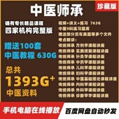 2025中医师承确有专长高清视频课程大合集实践技能面试医师针灸师