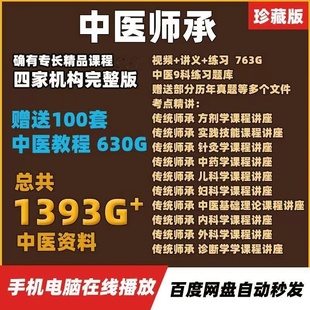 2025中医师承确有专长高清视频课程大合集实践技能面试医师针灸师