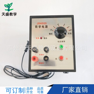 小学教学电源 04005 交流2V-12V 小学科学 实验仪器 教学仪器