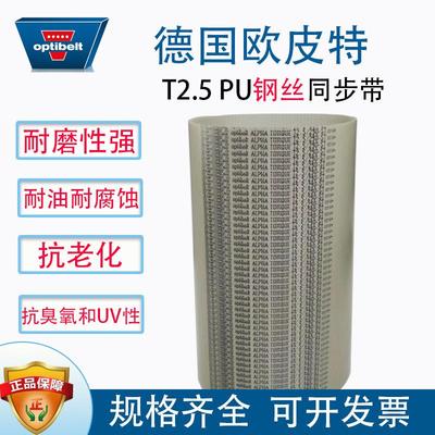 欧皮特PU钢丝聚氨酯同步带T2.5工业传动带齿形耐高温耐腐蚀耐用