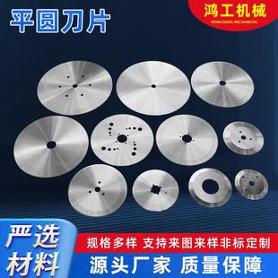 圆刀片 切纸切布分切圆刀片 高速钢刀片钨钢圆刀片食品不锈钢圆刀