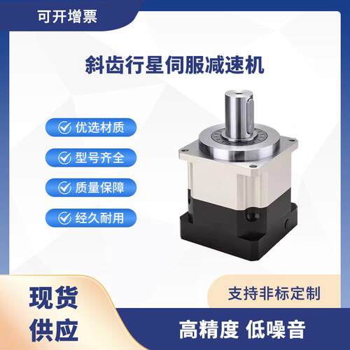 现货AB90 115 142 180 220 280斜齿3弧分行星伺服减速机硬齿面