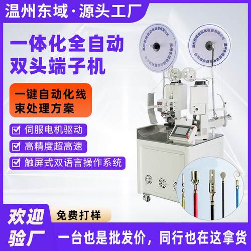 压线端子机器精密全自动双头打端机线束加工2T伺服线束加工端子机