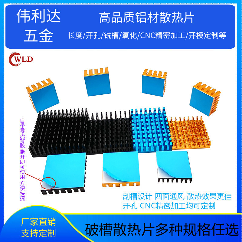 铝散热片剖槽带导热背胶贴 树莓派 CPU 路由 主板 电子芯片散热器