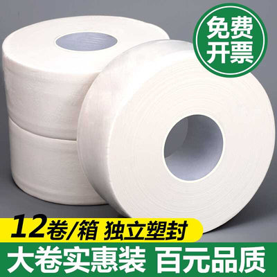 卷大纸厕纸珍宝纸商用大盘纸酒店整箱卫生间纸厕所商务卷筒纸