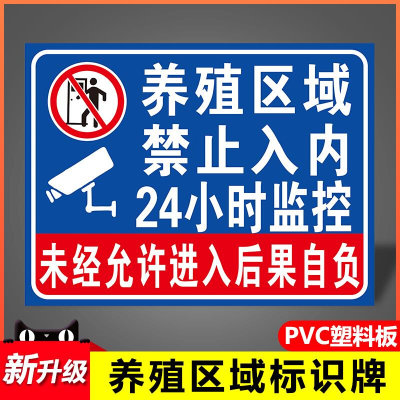 养殖重地闲人免进提示牌养殖场警示牌定制水深危险标识牌子猪场监