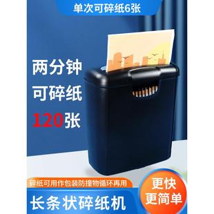 雷盛601S桌面小型碎纸机办公家用电动迷你粉碎机填充物条状切纸机