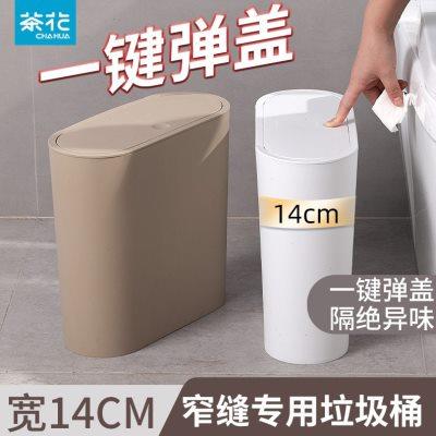 茶花按压垃圾桶家用塑料带盖大号翻盖厨房卫生间厕所北欧夹缝厨余