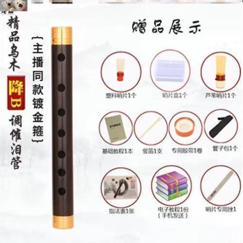 演奏型专业d调降e调乌木管子a调展示架e调筚篥民族吹泪管大管吹奏