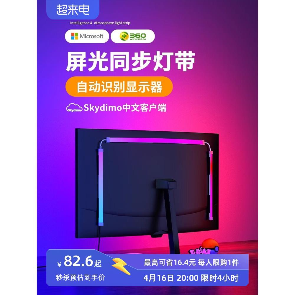 RGB电竞氛围灯带装饰电脑桌面显示器背灯随屏同步变色追光灯自粘