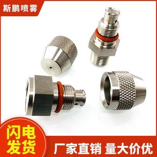 304不锈钢雾化喷嘴抗压强雾炮吹气喷嘴雾炮抑尘杀菌除尘喷头嘴