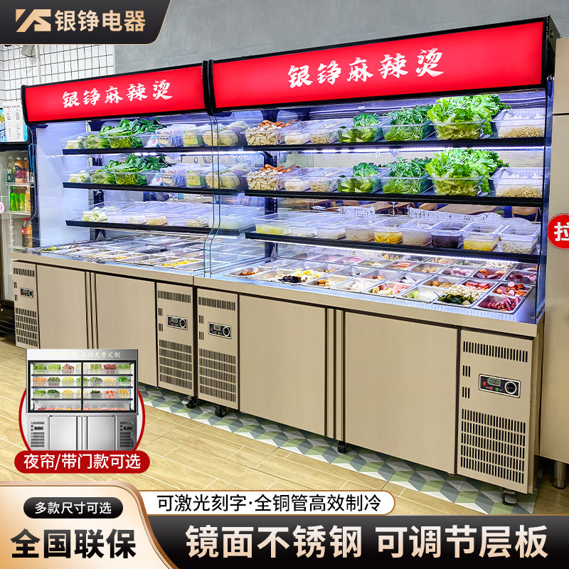银铮商用麻辣烫展示柜 自选菜品冷藏冰柜 1500x800x1880mm适用点