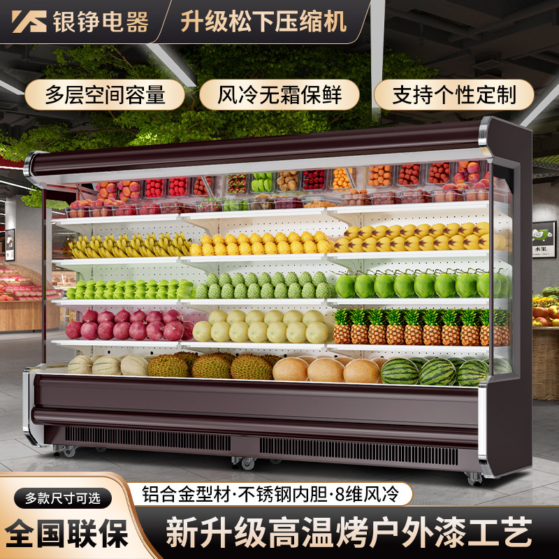 银铮风幕柜水果保鲜柜商用冷藏展示柜立式冰柜超市蔬菜饮料风冷柜