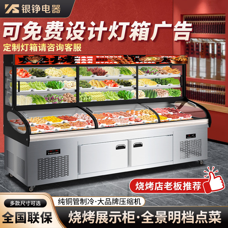 银铮烧烤商用三温五阶梯展示柜三控冷藏冷冻麻辣烫明档点菜保鲜柜