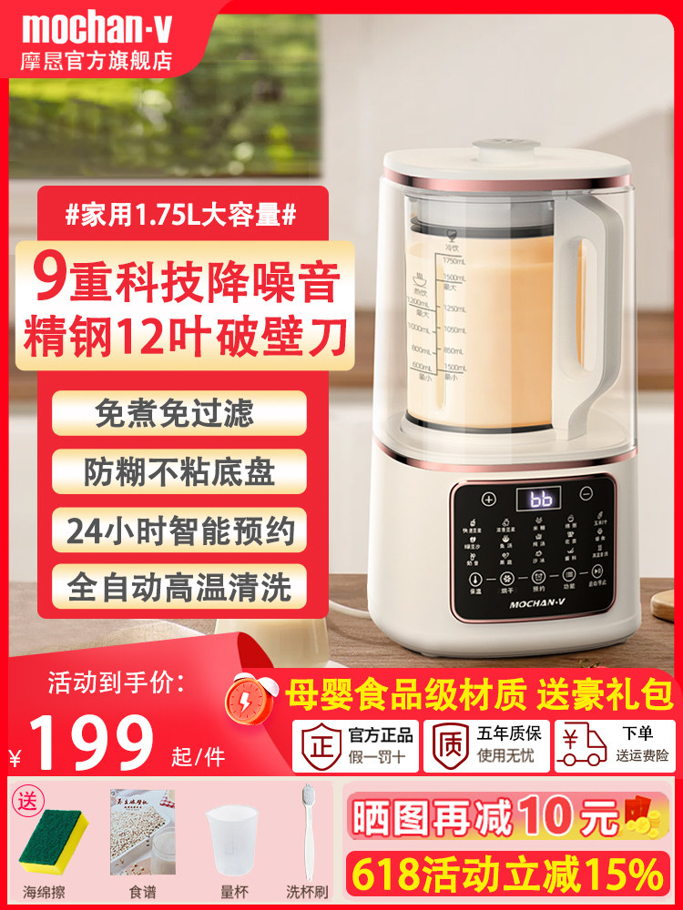 英国摩恳mochan-v破壁机家用新款全自动静轻音无渣多功能豆浆机,厨房电器,破壁机,淘宝优惠券,粉丝福利购,淘宝优惠卷