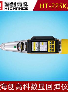 海创高科HT-225K/HT-225KC数显回弹仪混凝土抗压强度测试施工验收