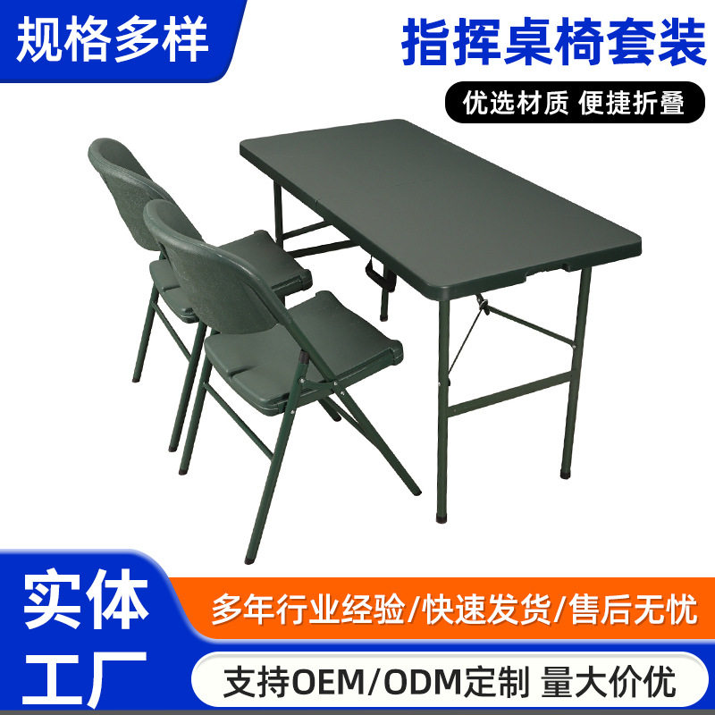 厂家直供绿色塑料面板吹塑桌野战折叠作业桌户外集训指挥桌椅套装
