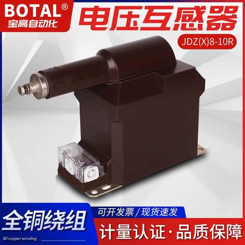 直销11KV干式全封闭单相户内高压电压互感器JDZX11-11R