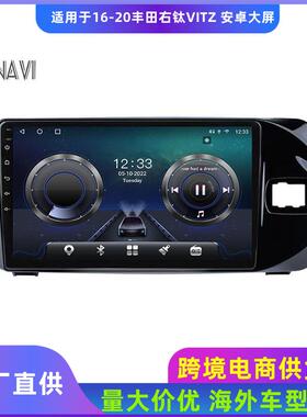 适用RHD丰田vitz导航右钛2016-2020改装安卓大屏中控导航
