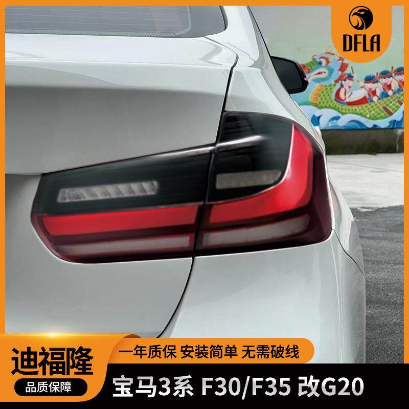 适用于2012-2018款宝马3系F30F35改G20后尾灯改装LED尾灯总成