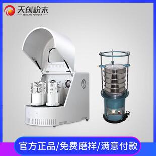 研磨土壤设备天创土壤研磨仪与筛分器直销