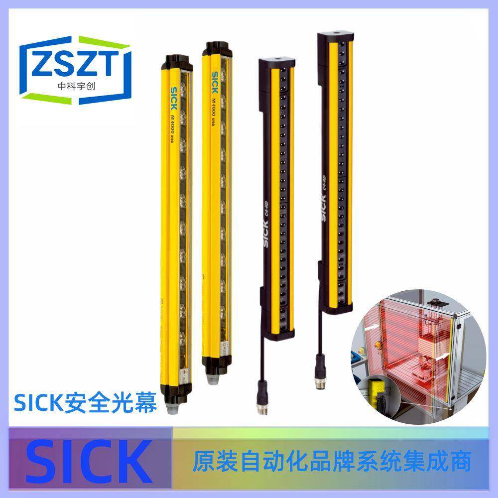 SICK西克C2C-EA04530A10000安全光幕