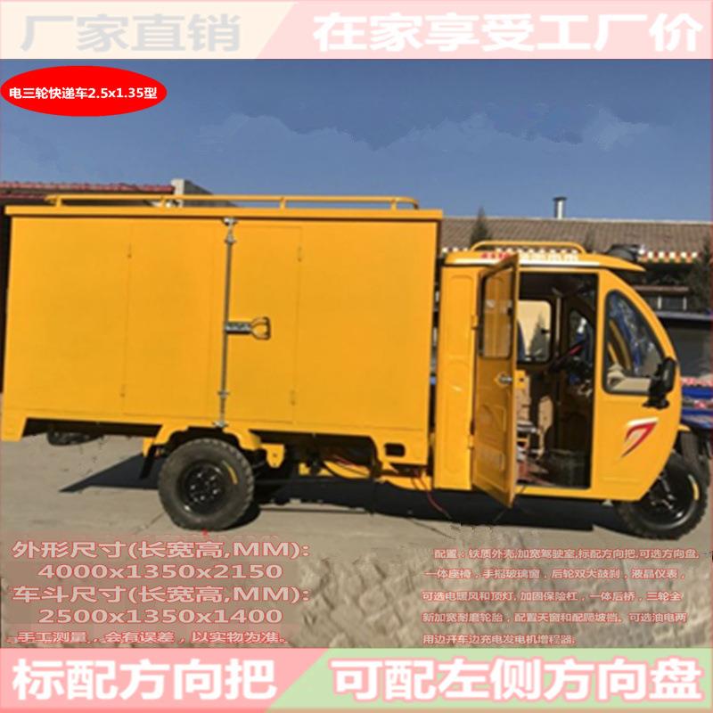 铁壳加长型2米5快递车可配油电两用增程器发电机大容量电动送货车