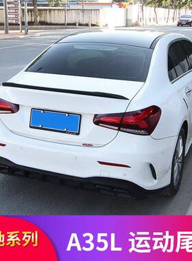 适用于19-23款奔驰W177新A级A35款尾翼A200LA180LA220L尾翼