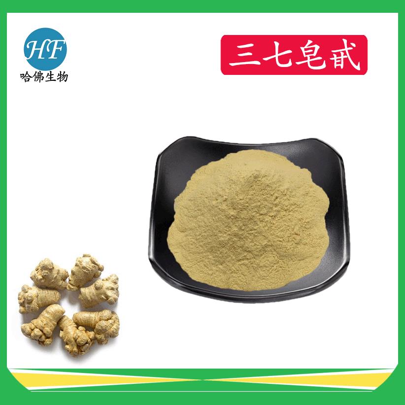 三七皂甙80%三七粉三七提取物现货供应