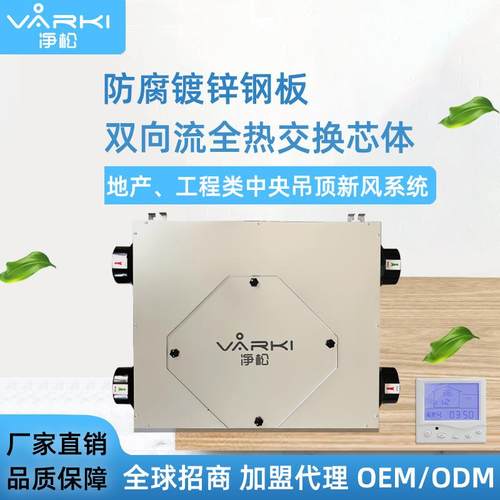 新风机中央新风机系统净化PM2.5家用全热交换器换气机地产工程