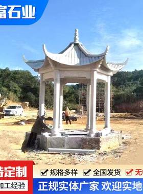 石雕凉亭户外庭院石亭子双层六角凉亭花岗岩长廊公园户外石亭子
