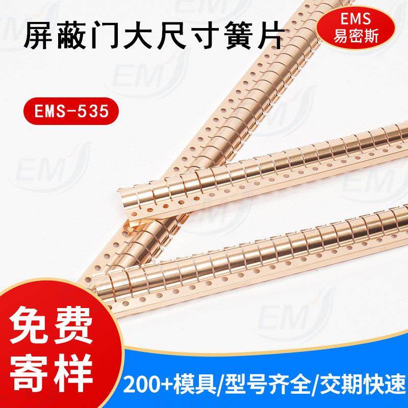 进口原材料屏蔽门专用电磁屏蔽条金属导电簧片EMS-535弹簧,金属材料及制品,金属加工件/五金加工件,淘宝优惠券,粉丝福利购,淘宝优惠卷