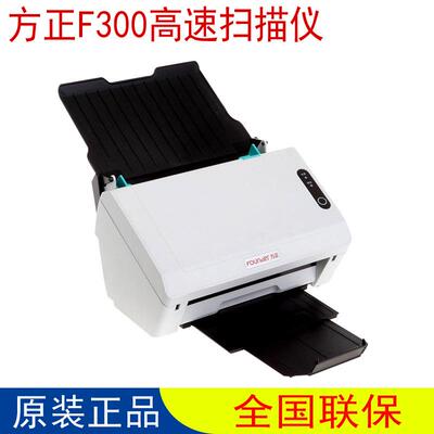方正F300/F400/F500/F600/s8660扫描仪A4幅面高速自动双面扫描仪