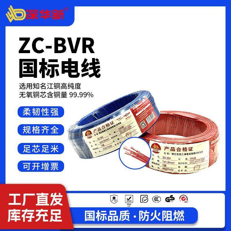 BVR纯铜线BVR多股软芯单芯电源线工程家装电线1.52.54平方线