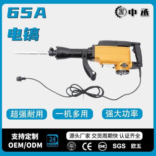 中丞65A电镐手持电动工具插电式多功能1200W大功率电锤两用冲击钻