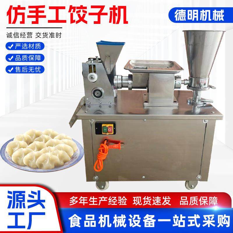 全自动小型饺子机商用80水饺机仿手工包饺子机咖喱饺机锅贴机,基础建材,脚轮/万向轮,淘宝优惠券,粉丝福利购,淘宝优惠卷