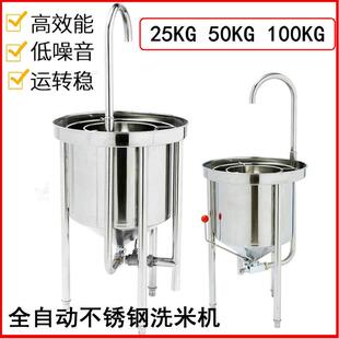 美星不锈钢洗米机商用全自动水压式大型淘米机大米100kg