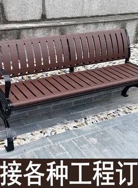 公园椅户外长椅室外长凳子庭院休闲椅小区座椅排椅塑木铁艺靠背椅