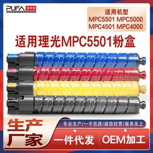 适用理光C4501A粉盒MPC5501C复印机碳粉匣LD645C655C墨盒数码