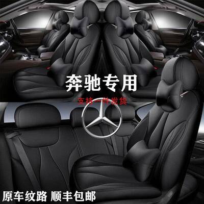 奔驰GLC260L真皮座椅套C260LGLC300Lglb200E300LE260汽车坐垫