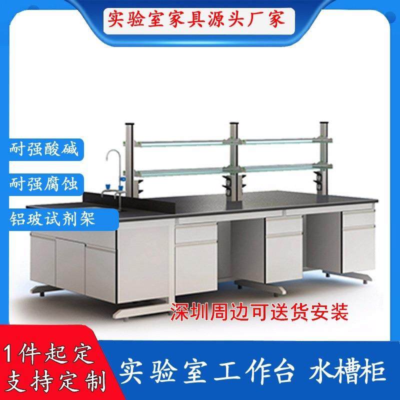 深圳实验室家具耐腐蚀全木全钢实验台中央工作台实验桌水槽柜