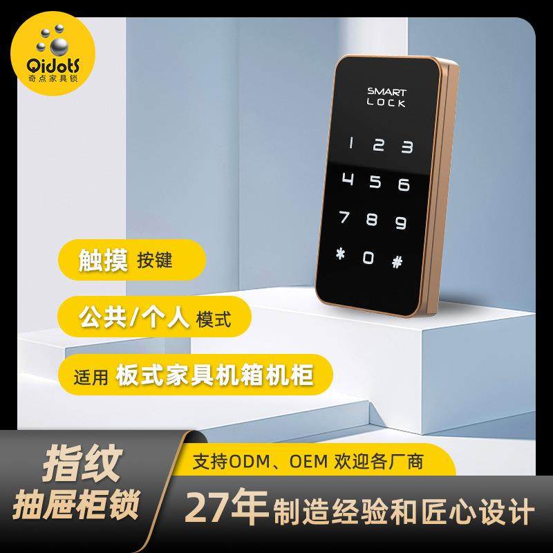 奇点F055密码锁抽屉密码锁更衣柜门电子锁智能锁